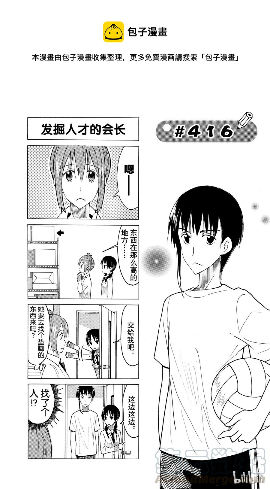 🍜樱才学园学生会 431 第1页