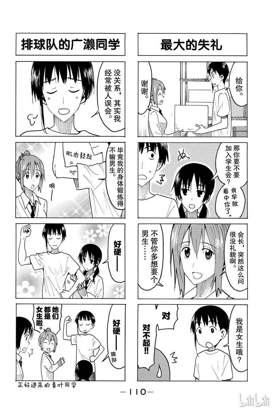 🍜樱才学园学生会 431 第2页
