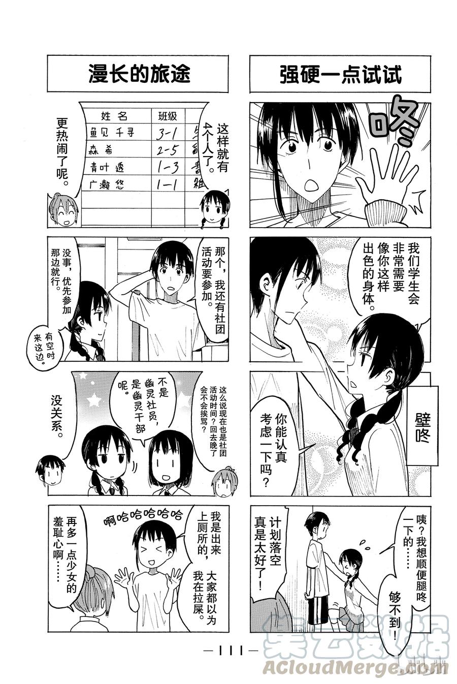 🍜樱才学园学生会 431 第3页