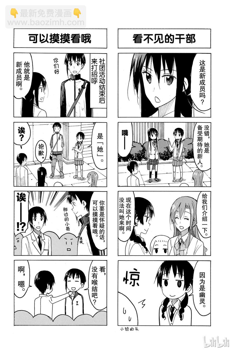 🍜樱才学园学生会 431 第4页
