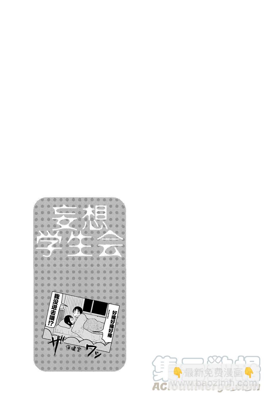 🍜樱才学园学生会 431 第5页