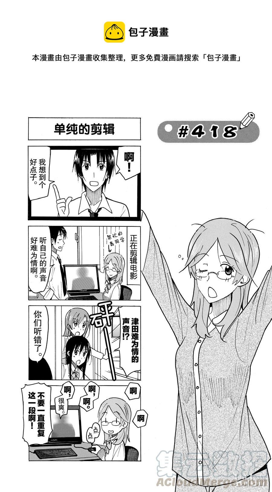 🍜樱才学园学生会 433 第1页