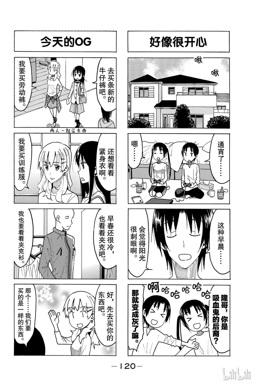 🍜樱才学园学生会 433 第2页