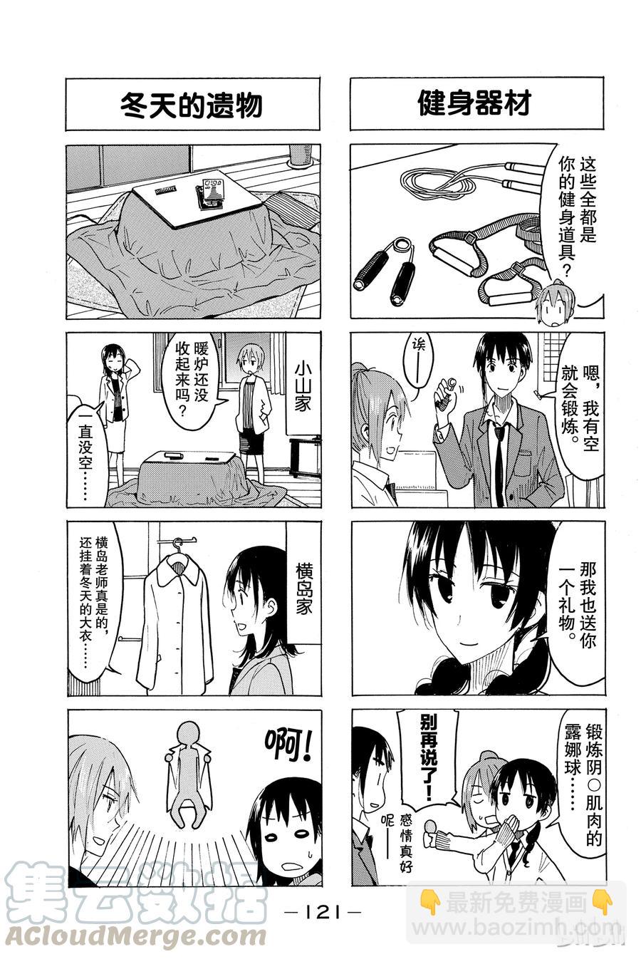 🍜樱才学园学生会 433 第3页