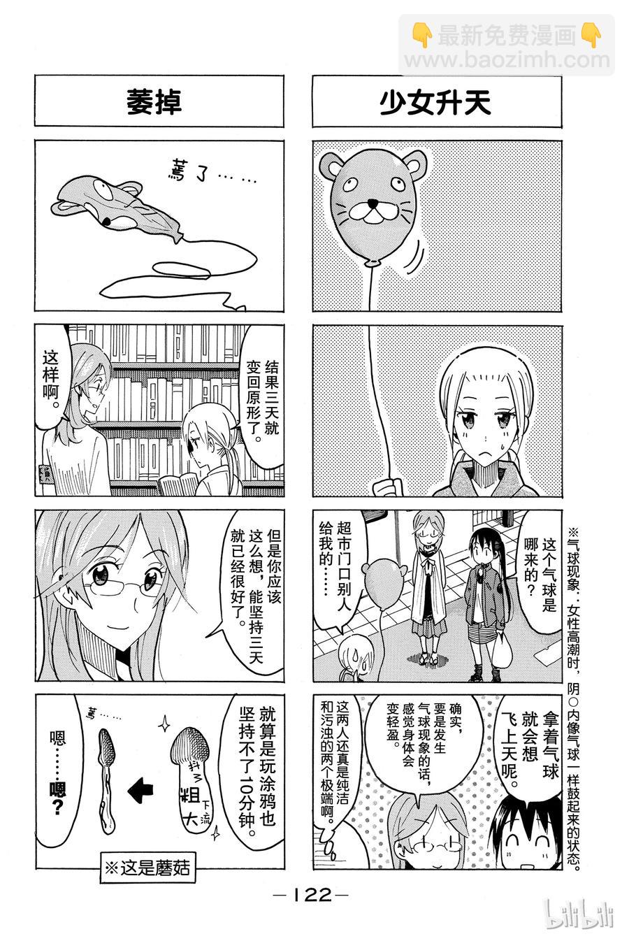 🍜樱才学园学生会 433 第4页