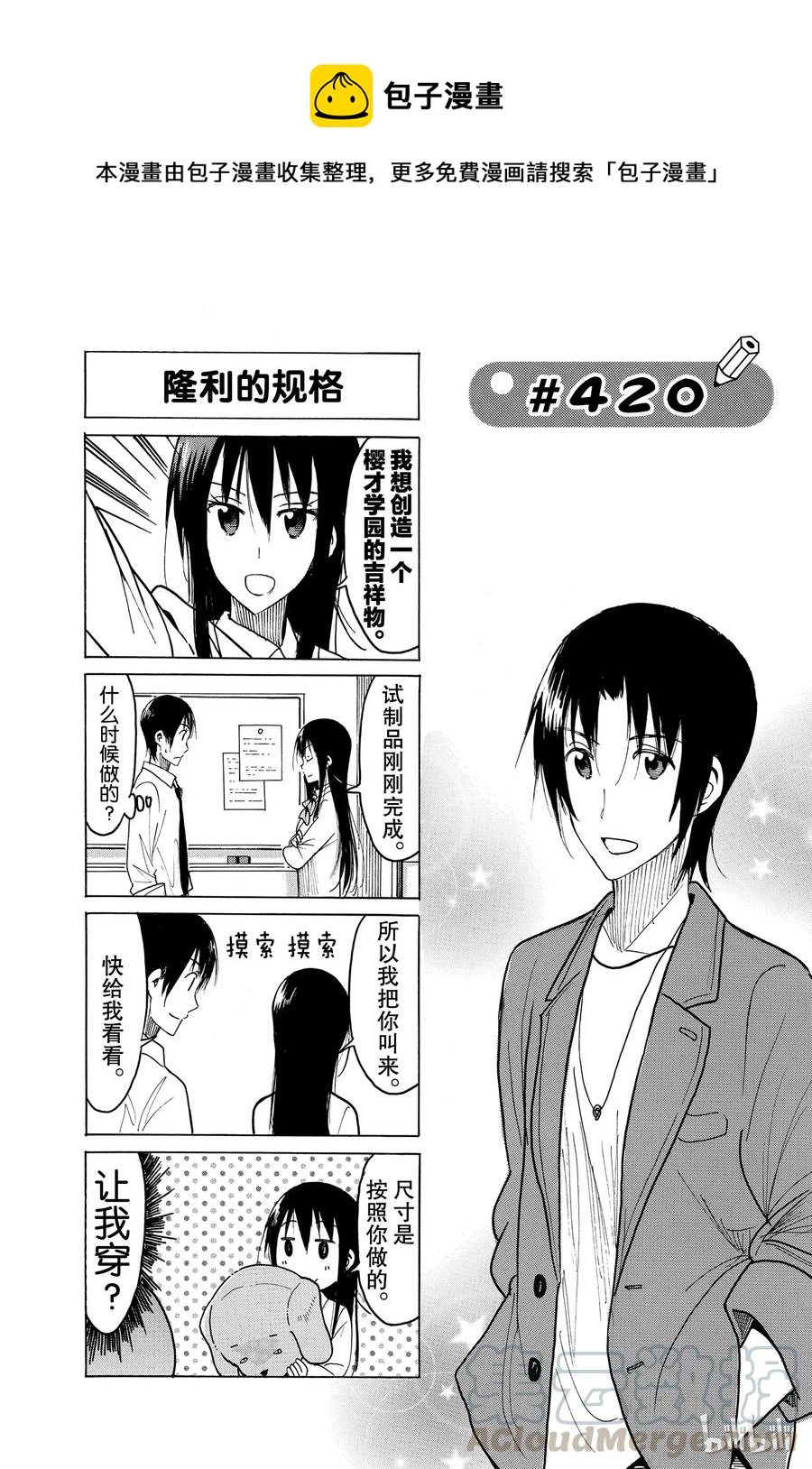 🍜樱才学园学生会 435 第1页