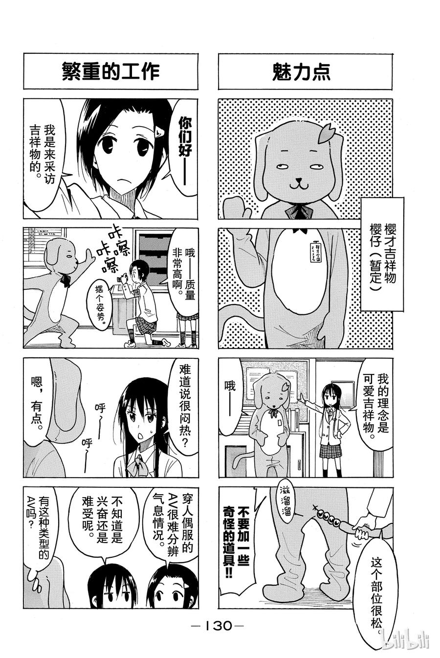 🍜樱才学园学生会 435 第2页