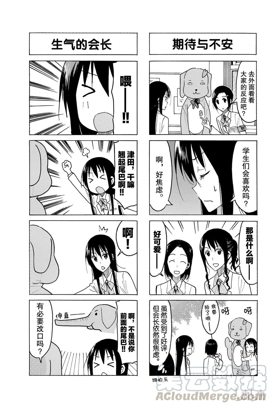 🍜樱才学园学生会 435 第3页