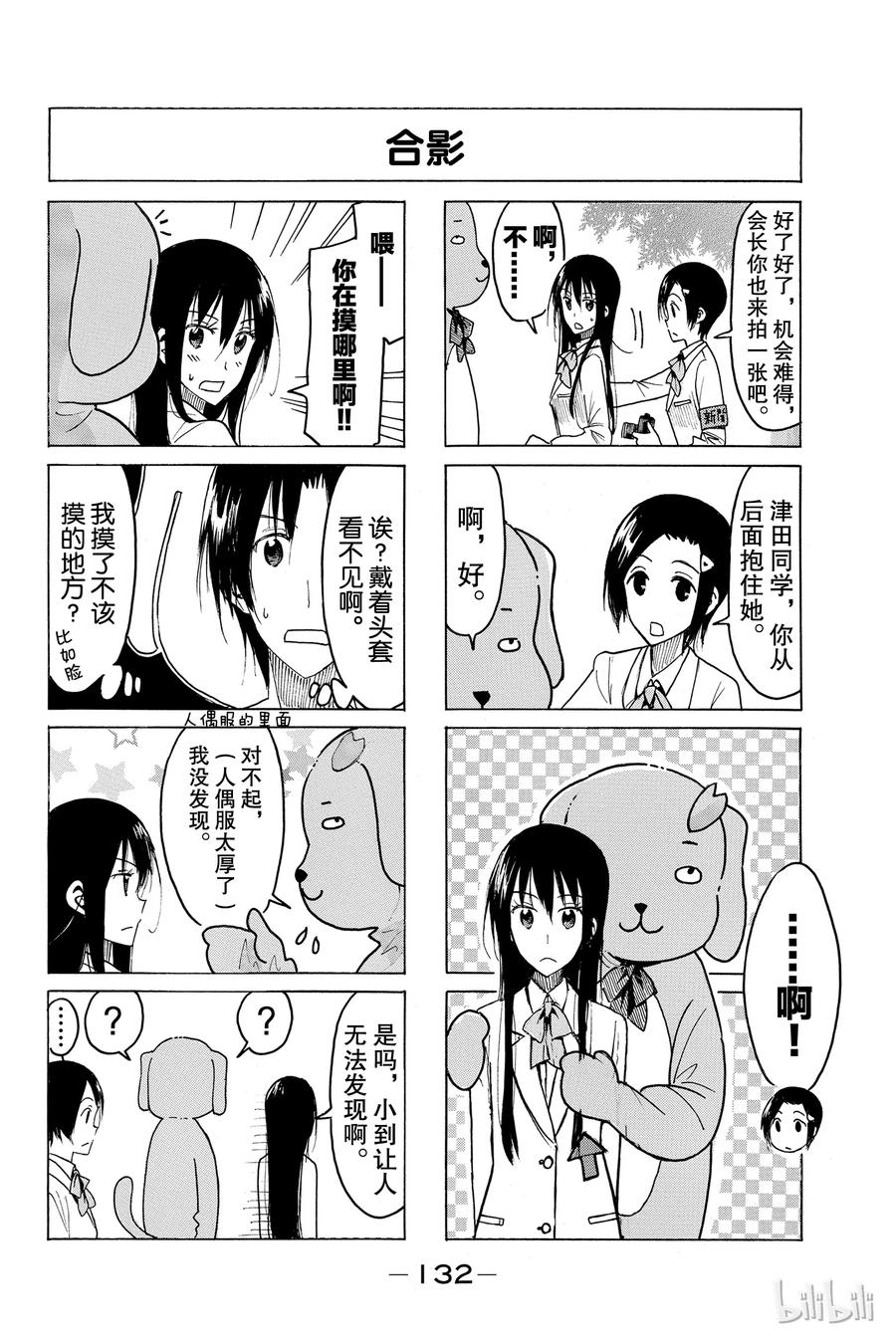 🍜樱才学园学生会 435 第4页
