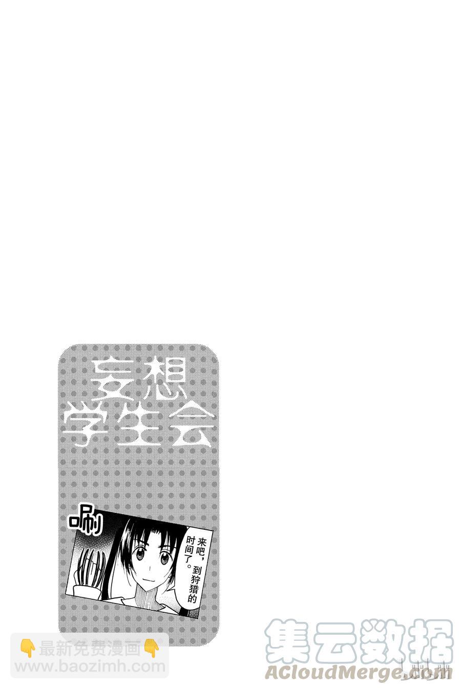 🍜樱才学园学生会 435 第5页