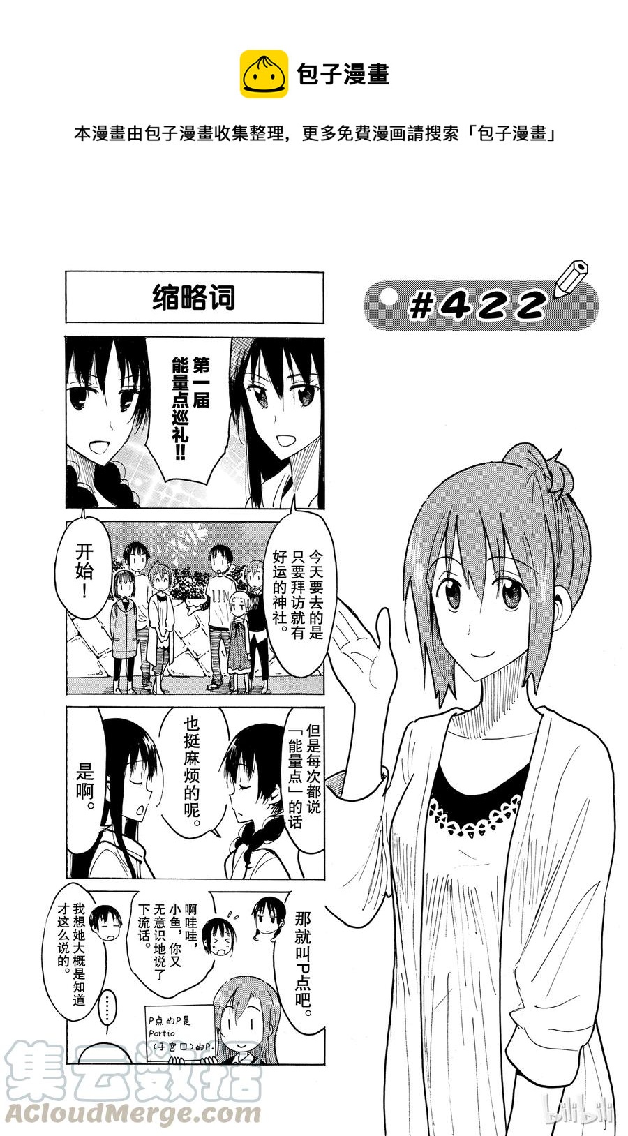 🍜樱才学园学生会 437 第1页