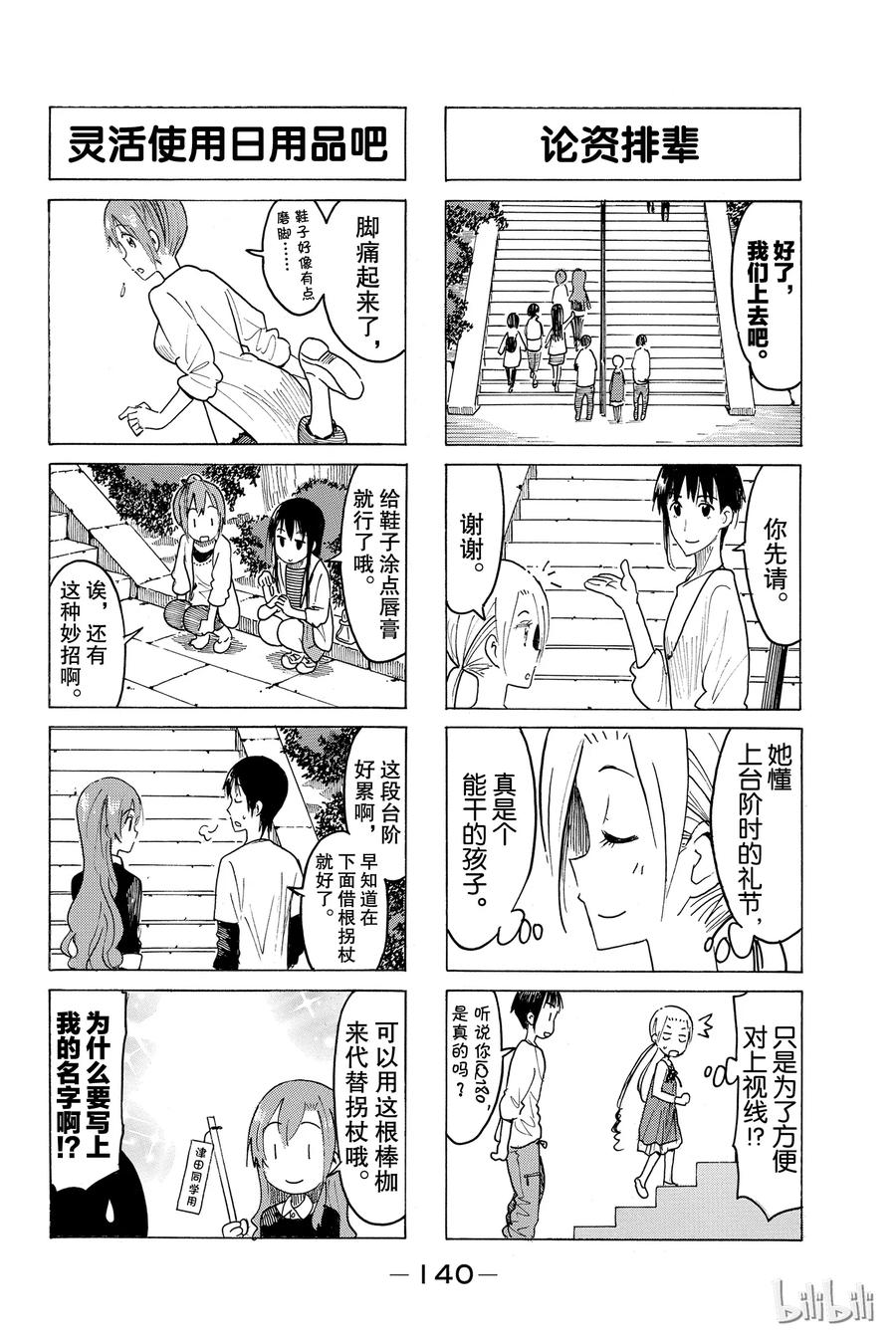 🍜樱才学园学生会 437 第2页