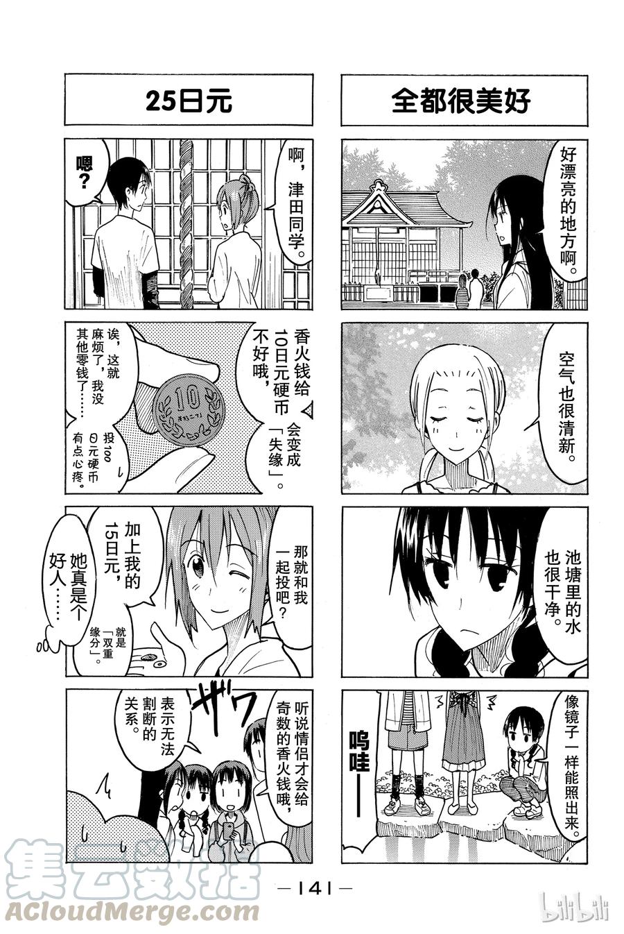 🍜樱才学园学生会 437 第3页
