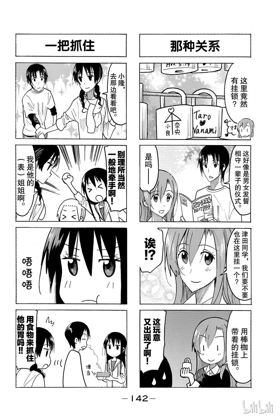 🍜樱才学园学生会 437 第4页