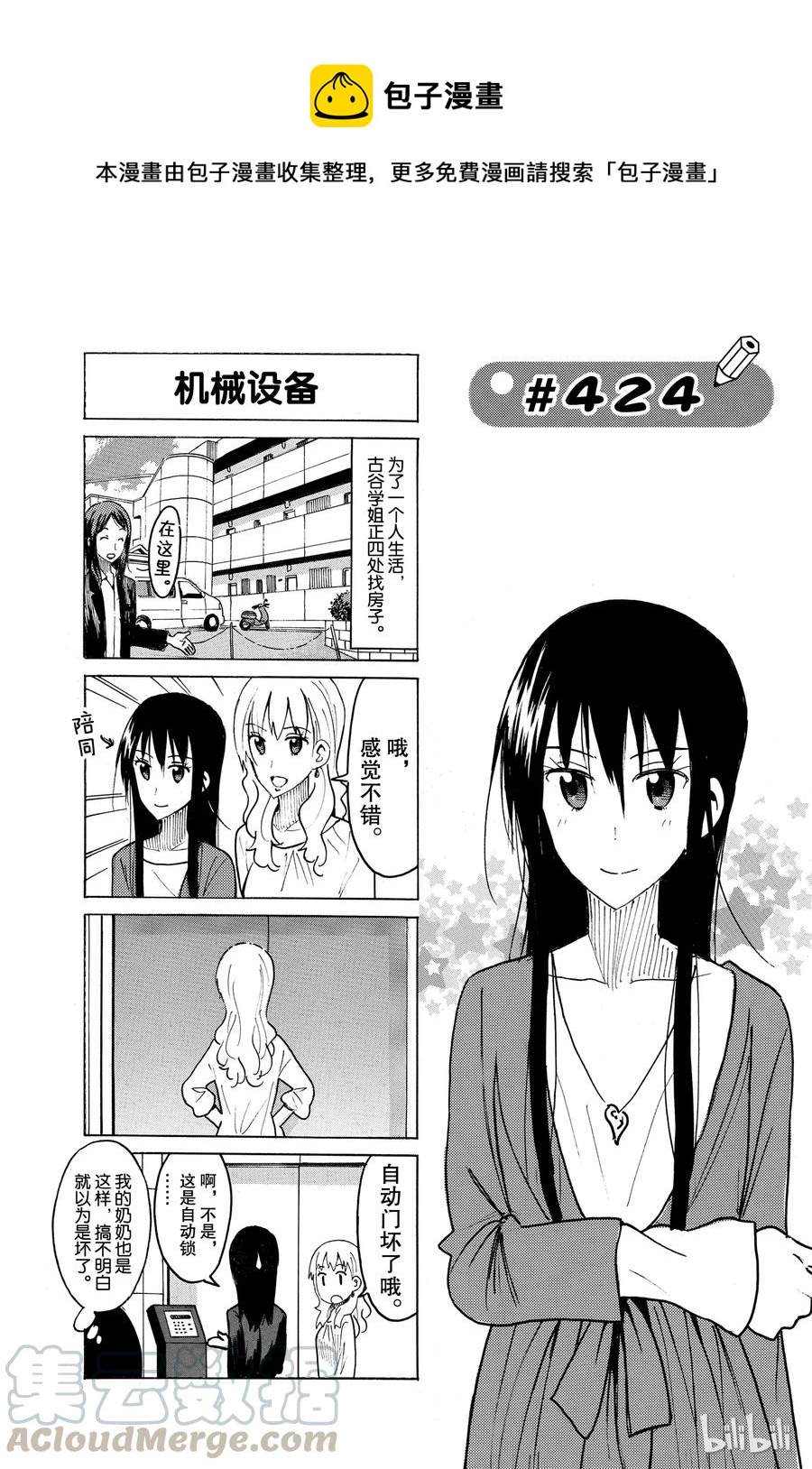 🍜樱才学园学生会 439 第1页