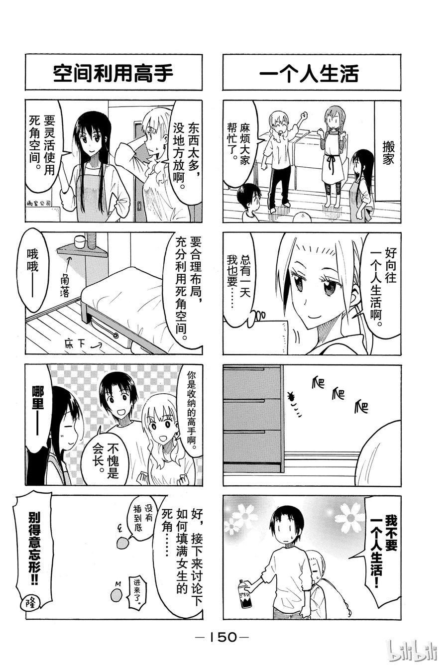 🍜樱才学园学生会 439 第2页