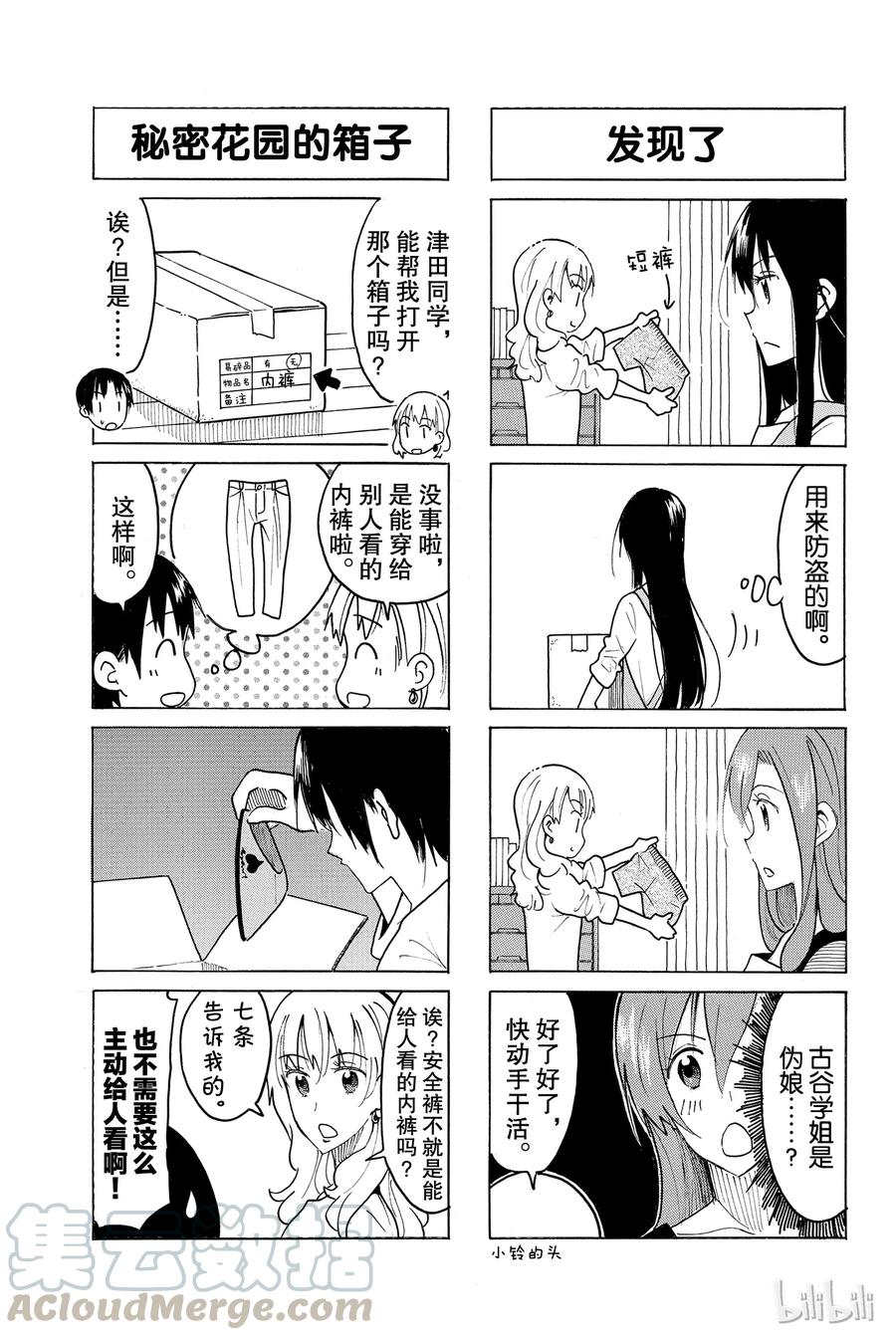🍜樱才学园学生会 439 第3页