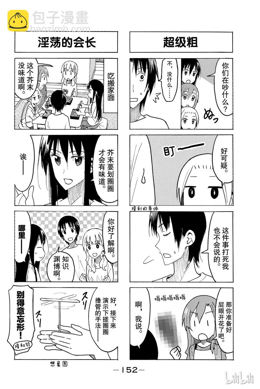 🍜樱才学园学生会 439 第4页