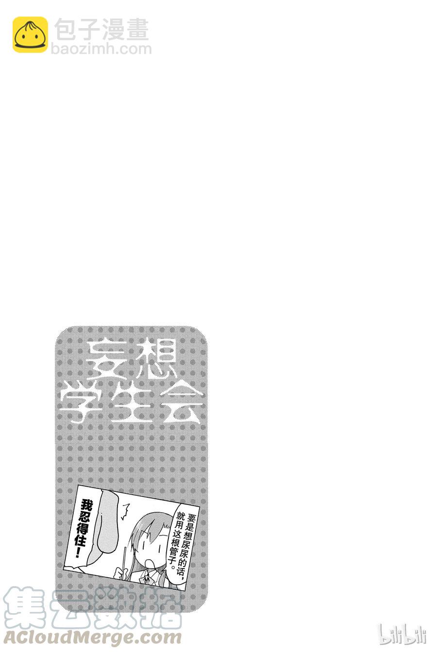 🍜樱才学园学生会 439 第5页