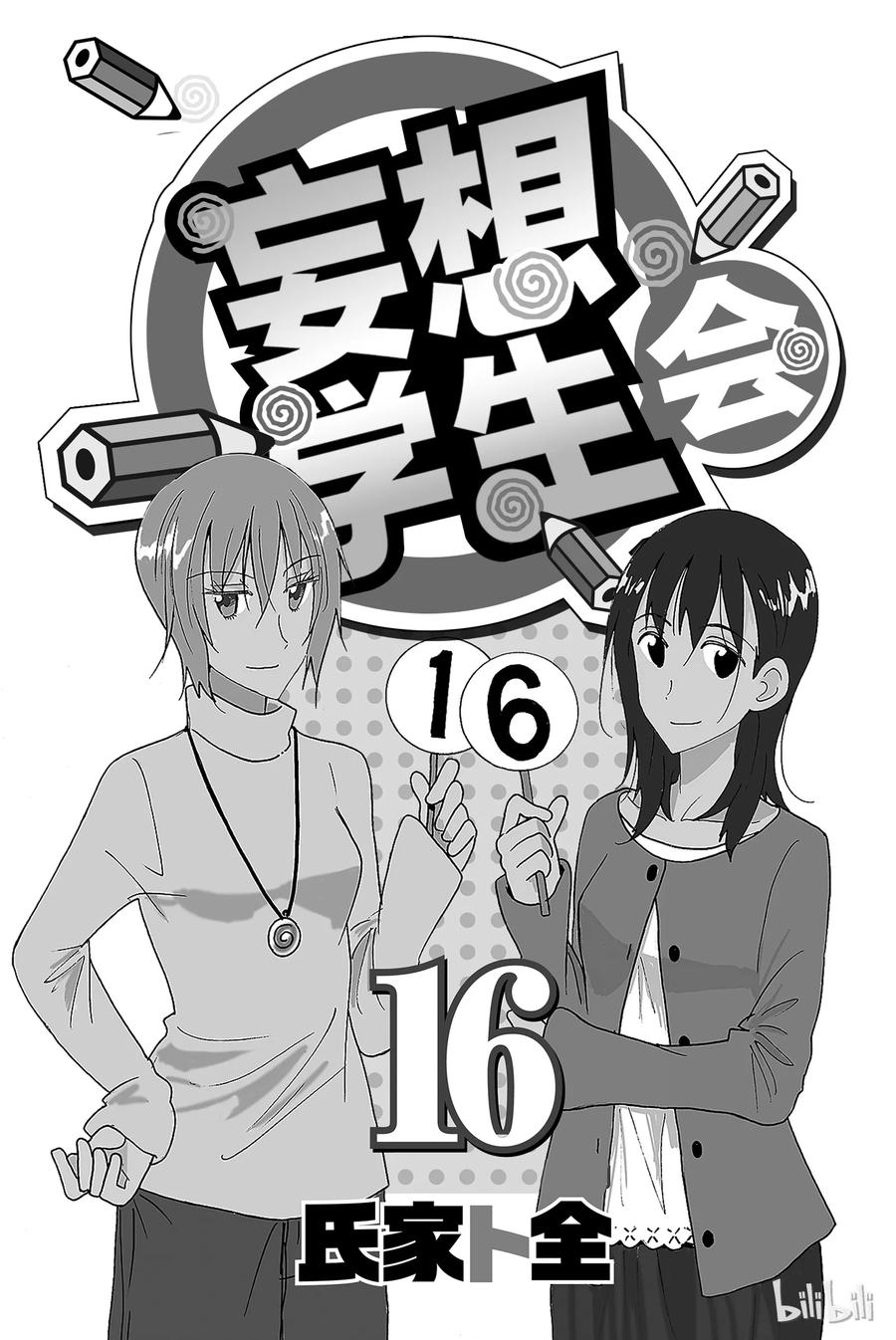 🍜樱才学园学生会 441 第2页