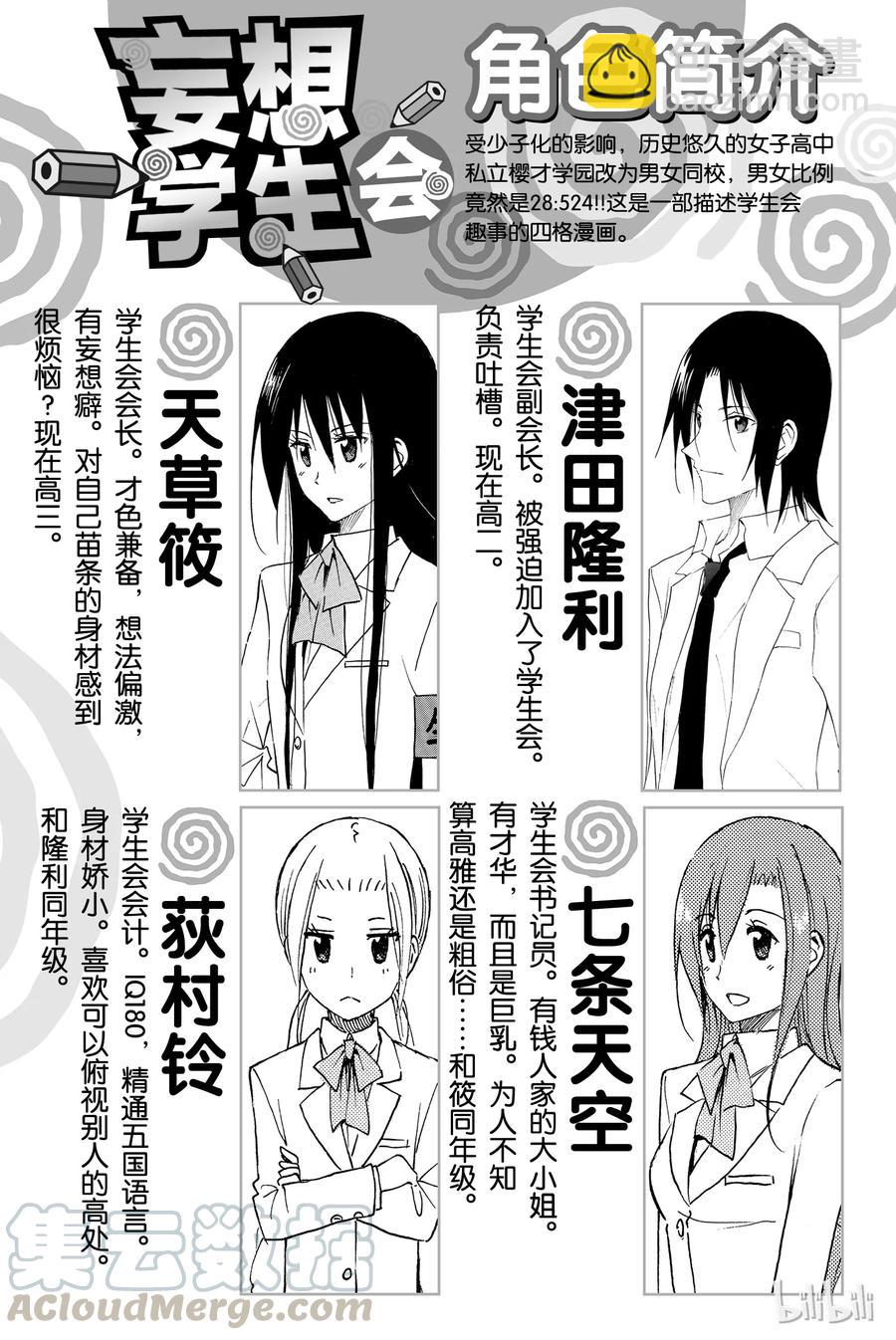🍜樱才学园学生会 441 第3页
