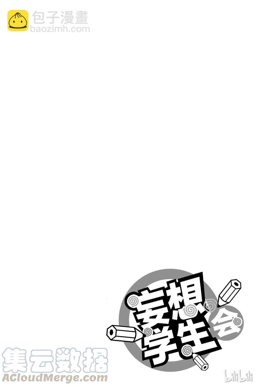 🍜樱才学园学生会 441 第5页