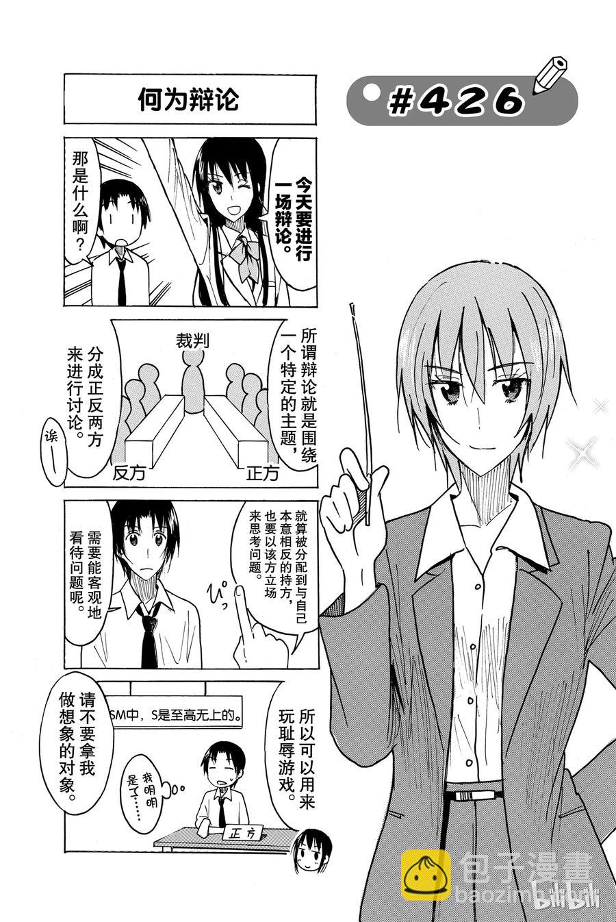🍜樱才学园学生会 441 第6页