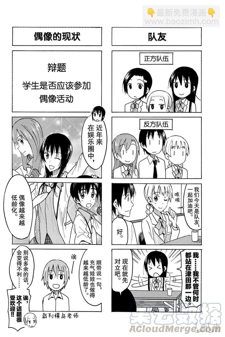 🍜樱才学园学生会 441 第7页