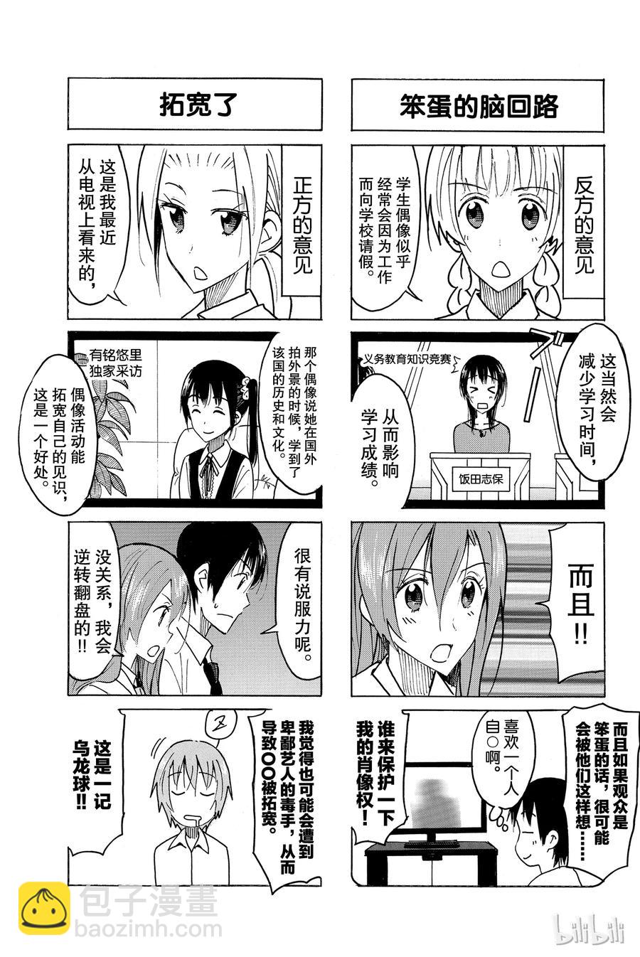 🍜樱才学园学生会 441 第8页