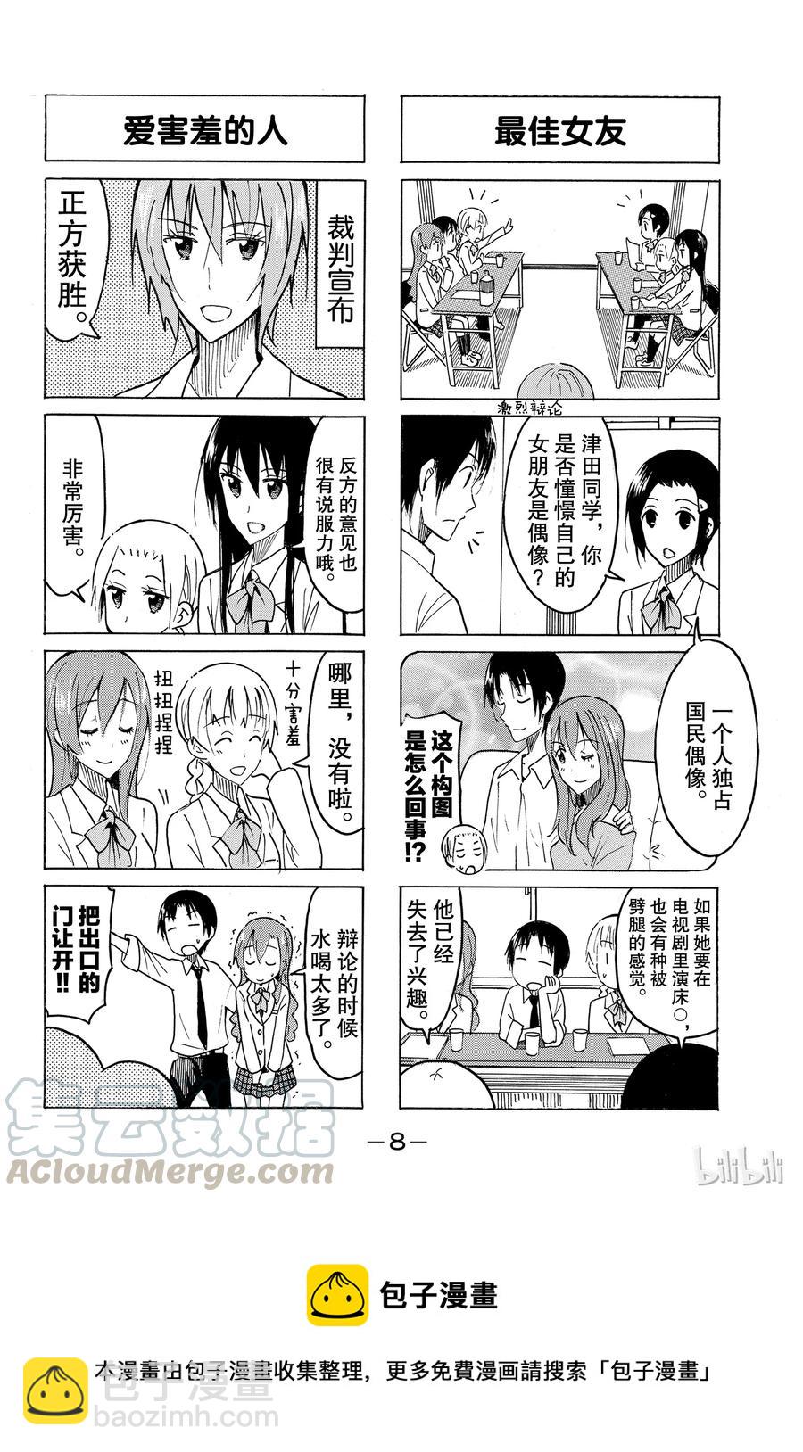🍜樱才学园学生会 441 第9页