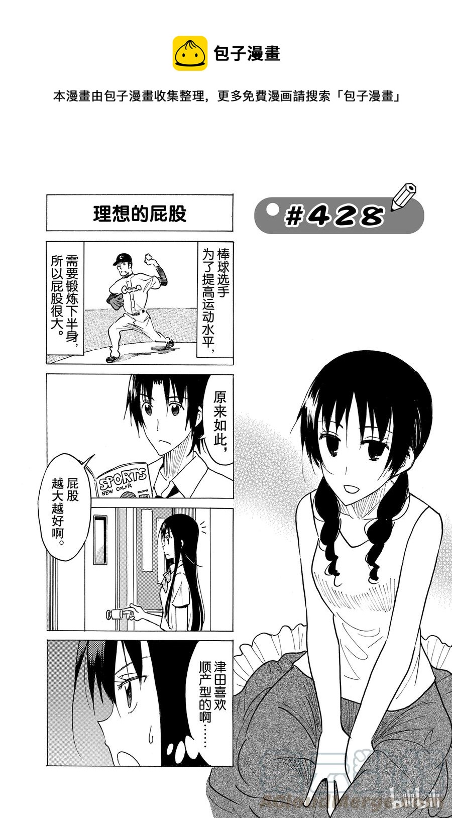 🍜樱才学园学生会 443 第1页