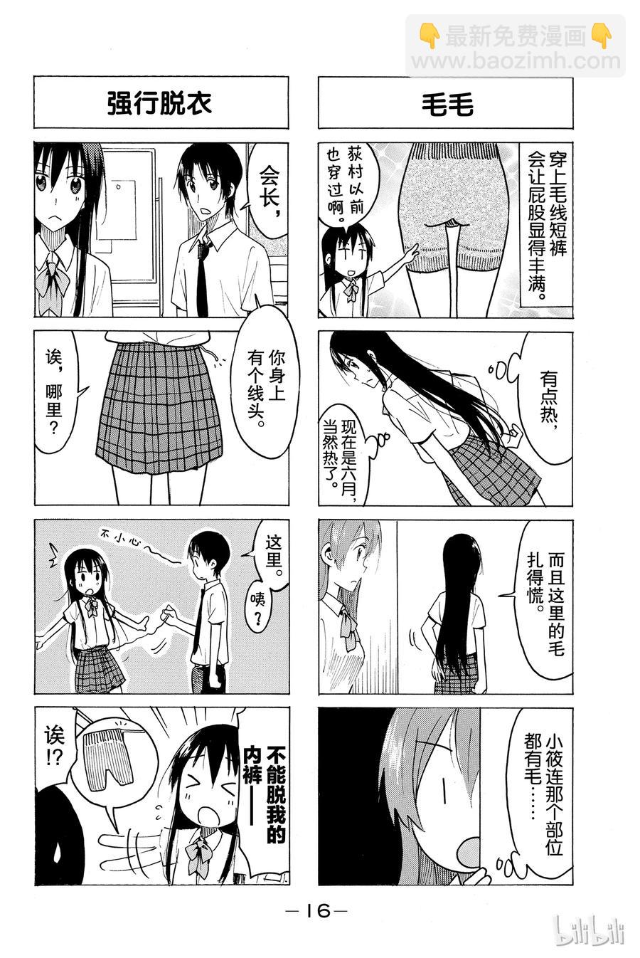 🍜樱才学园学生会 443 第2页