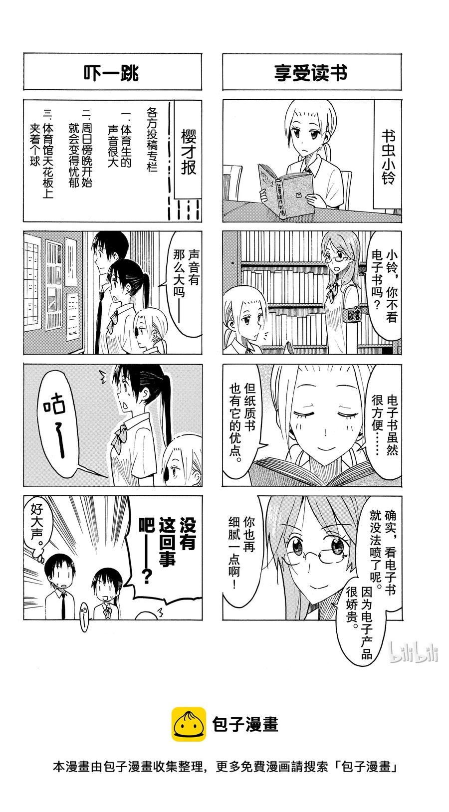 🍜樱才学园学生会 443 第4页