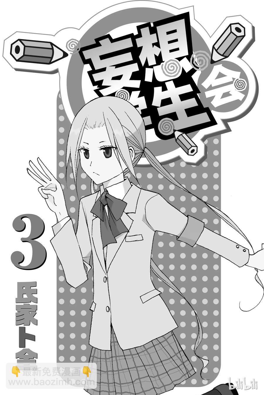 🍜樱才学园学生会 46 第2页