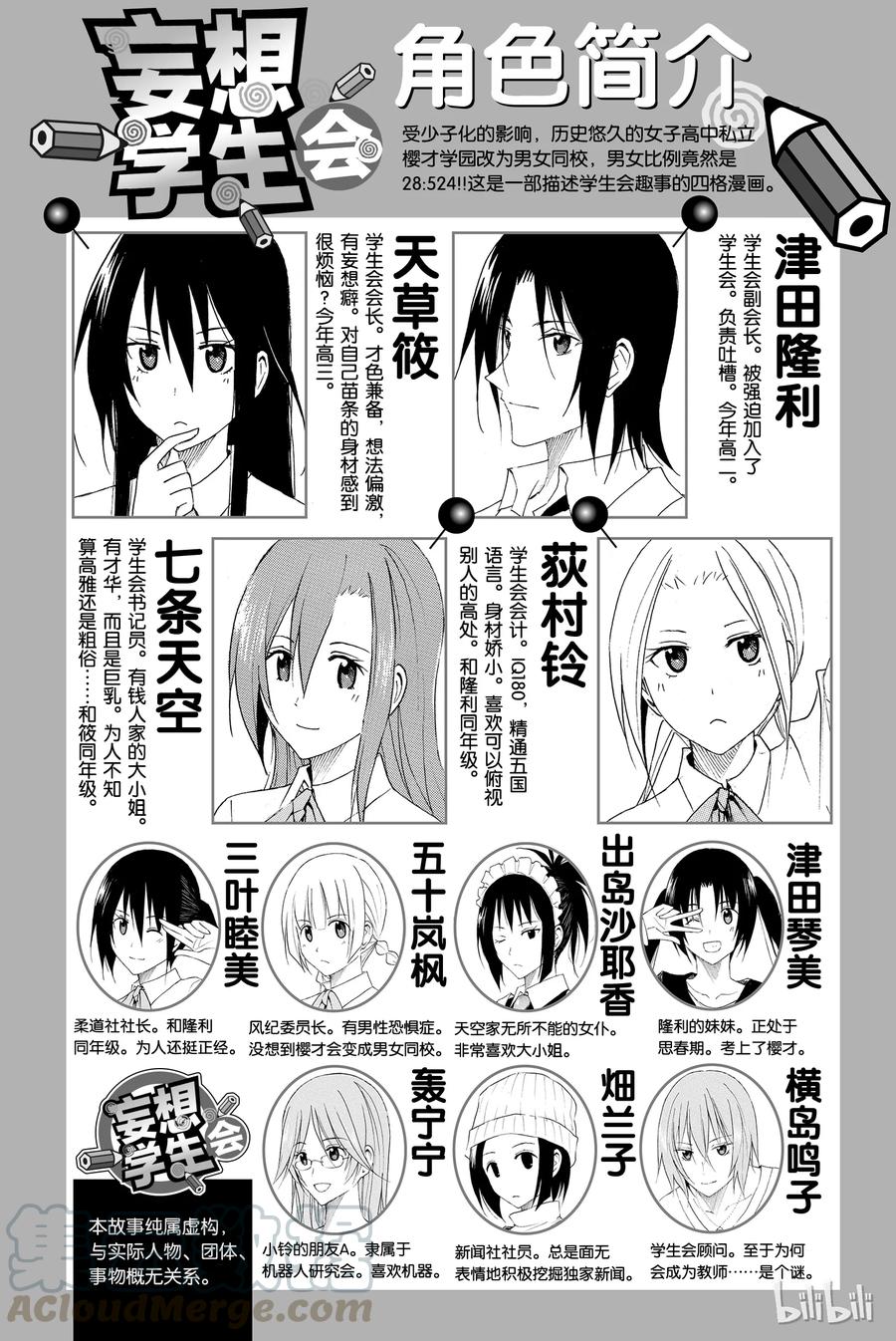 🍜樱才学园学生会 46 第3页