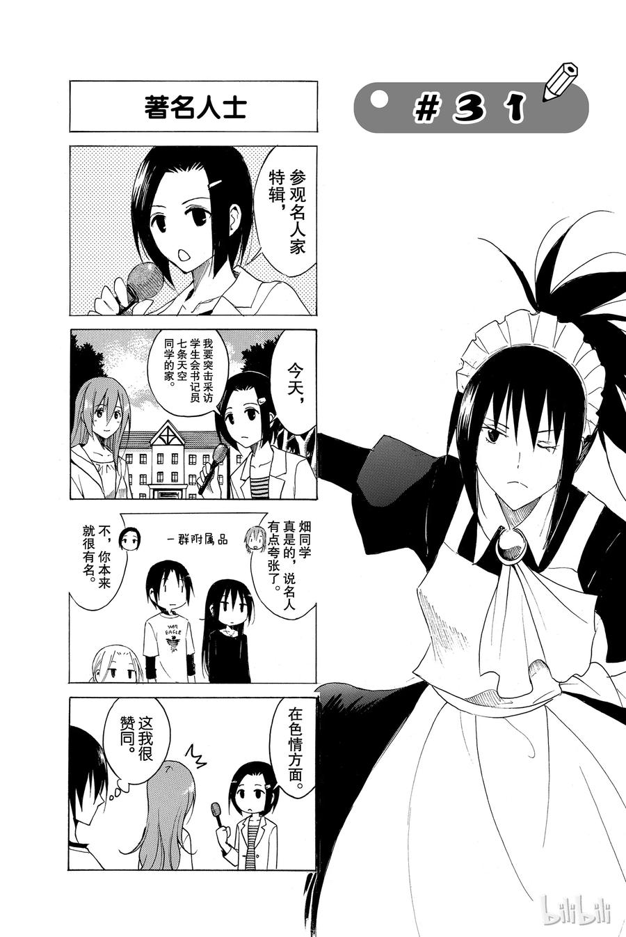 🍜樱才学园学生会 46 第4页