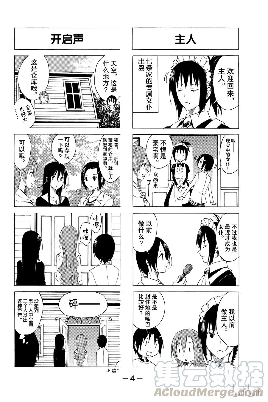 🍜樱才学园学生会 46 第5页