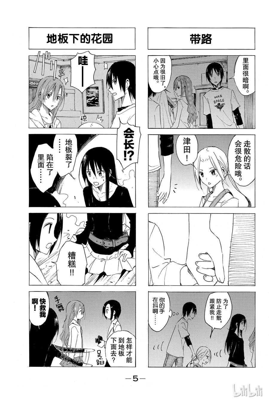 🍜樱才学园学生会 46 第6页