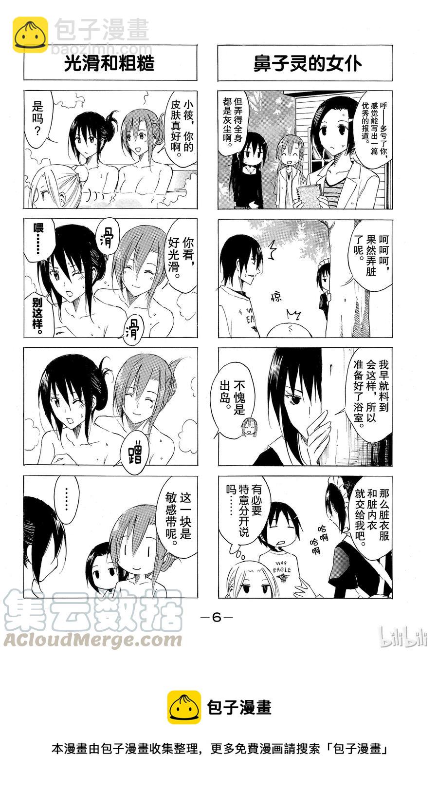 🍜樱才学园学生会 46 第7页