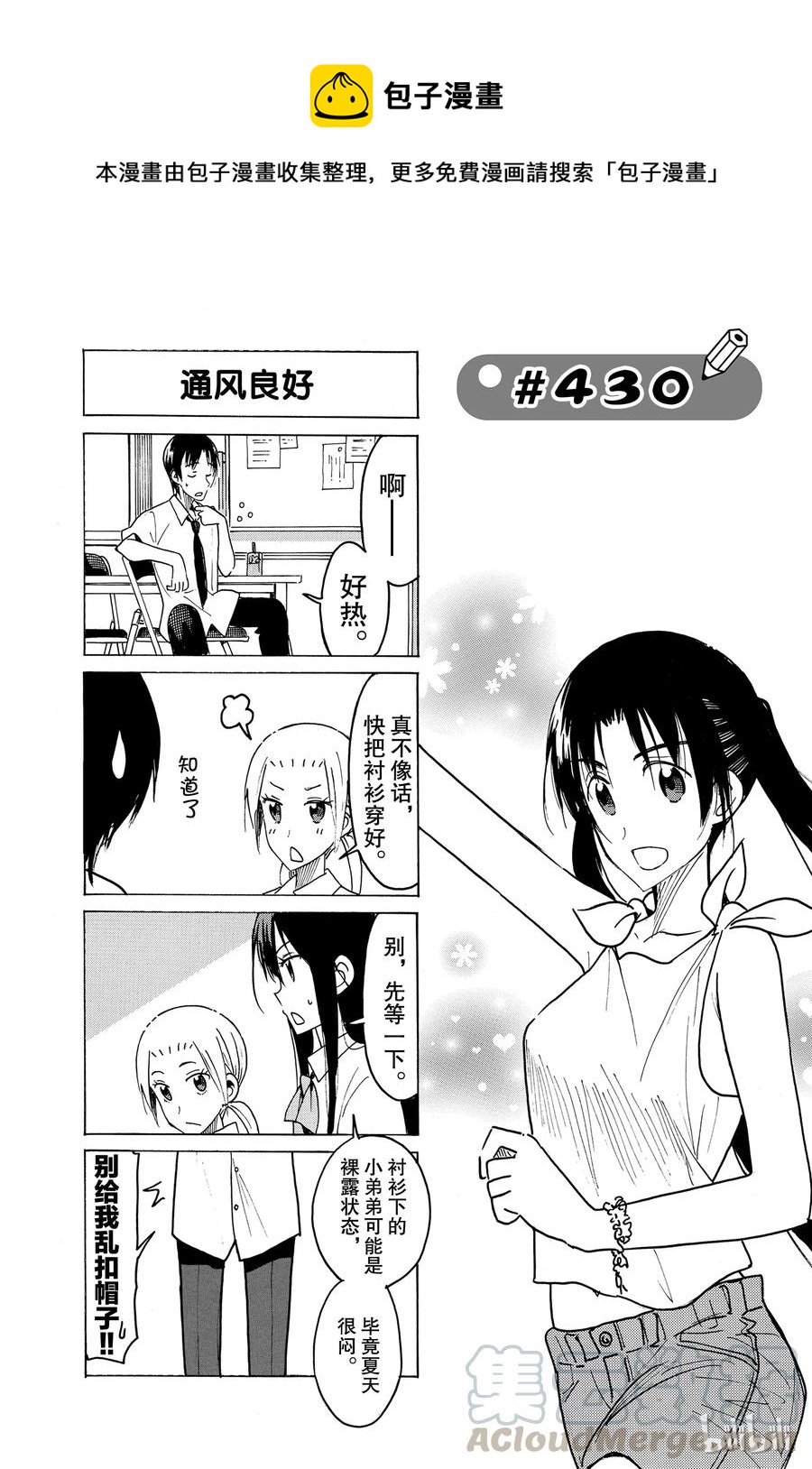 🍜樱才学园学生会 445 第1页