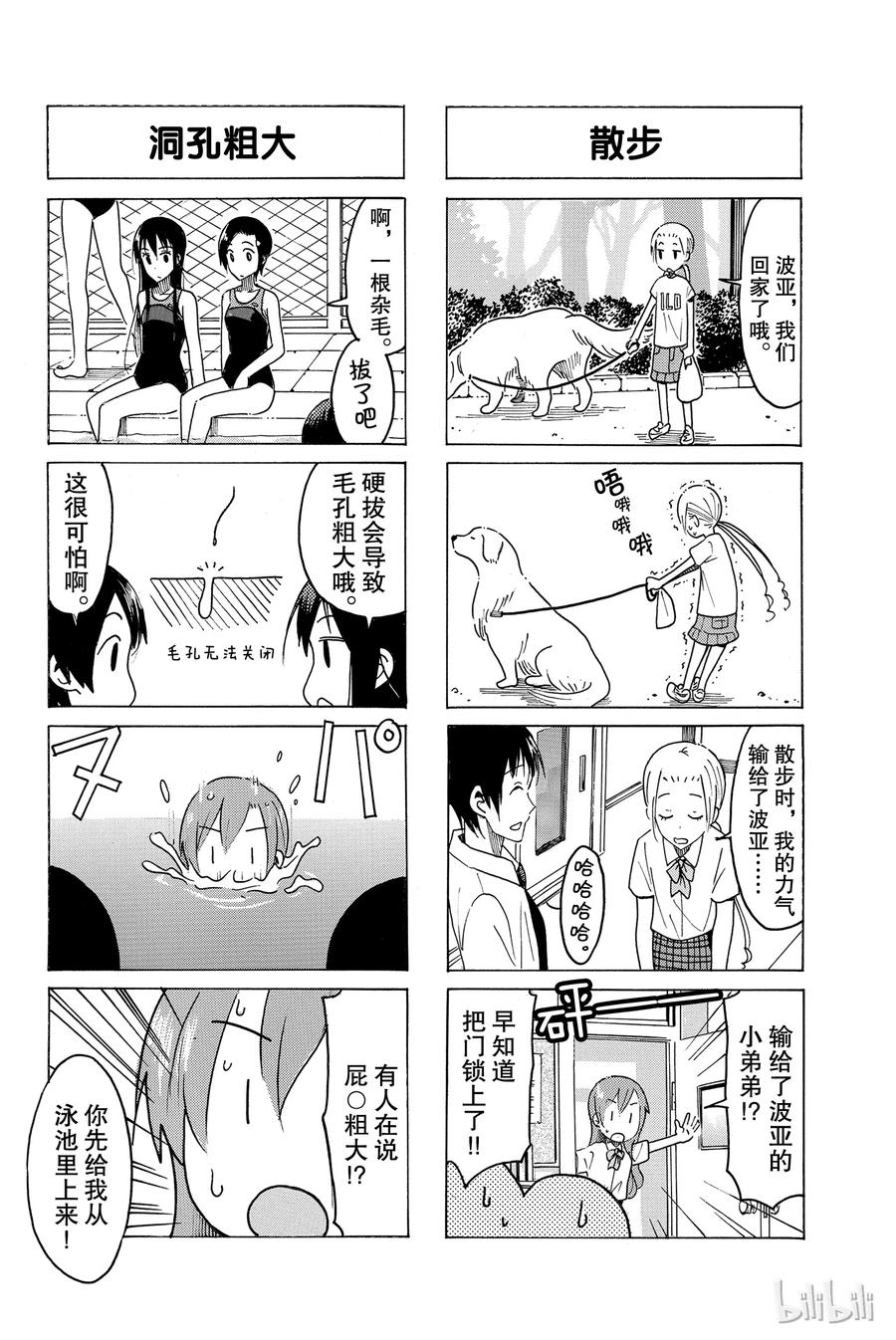 🍜樱才学园学生会 445 第2页