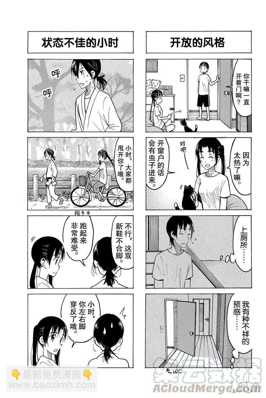 🍜樱才学园学生会 445 第3页