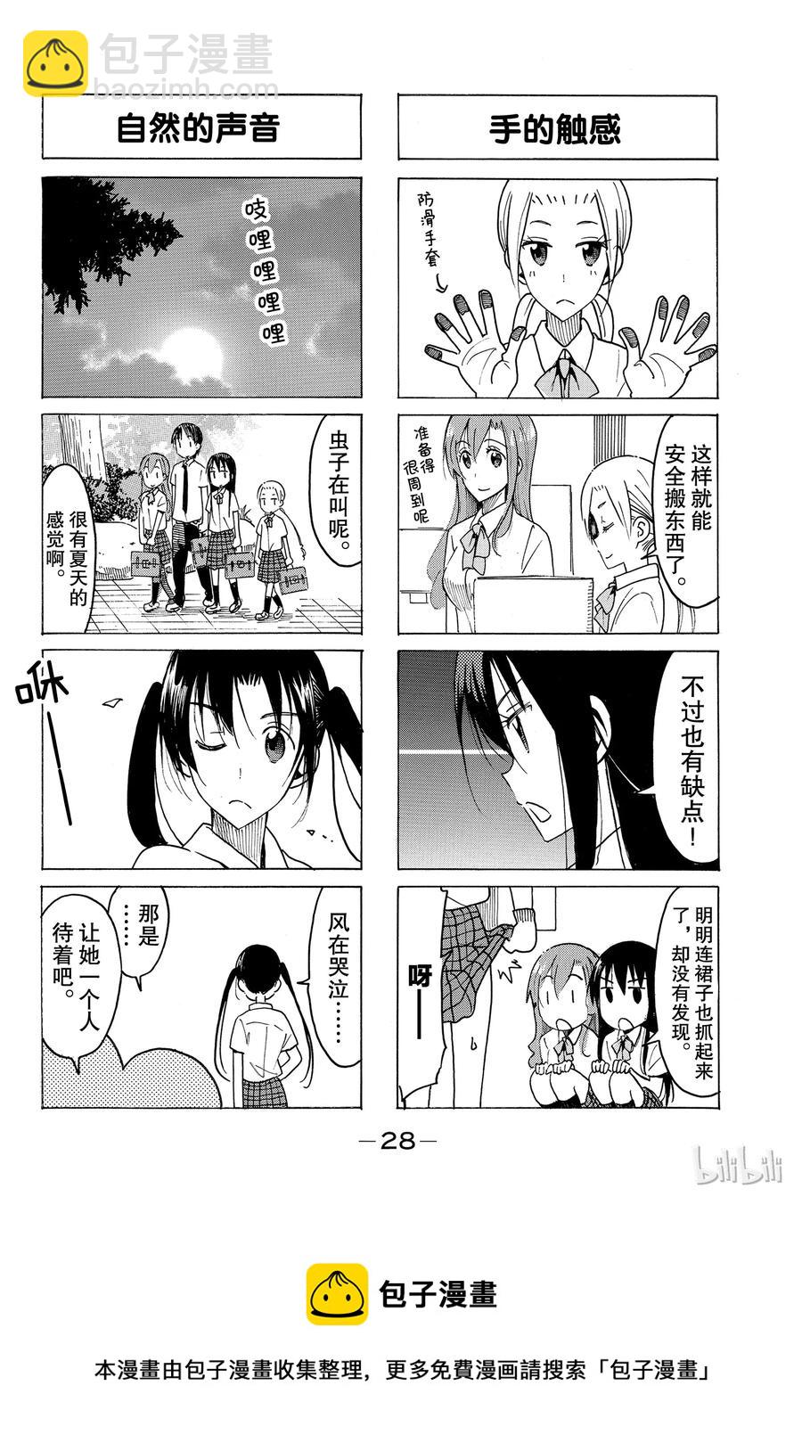 🍜樱才学园学生会 445 第4页
