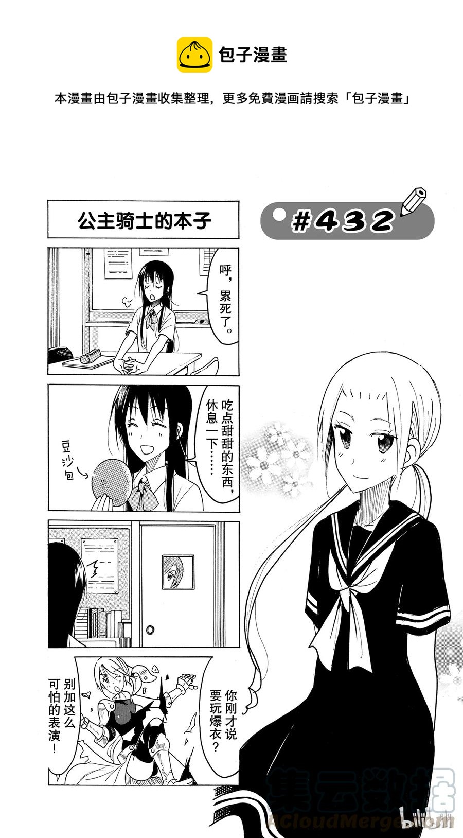 🍜樱才学园学生会 447 第1页