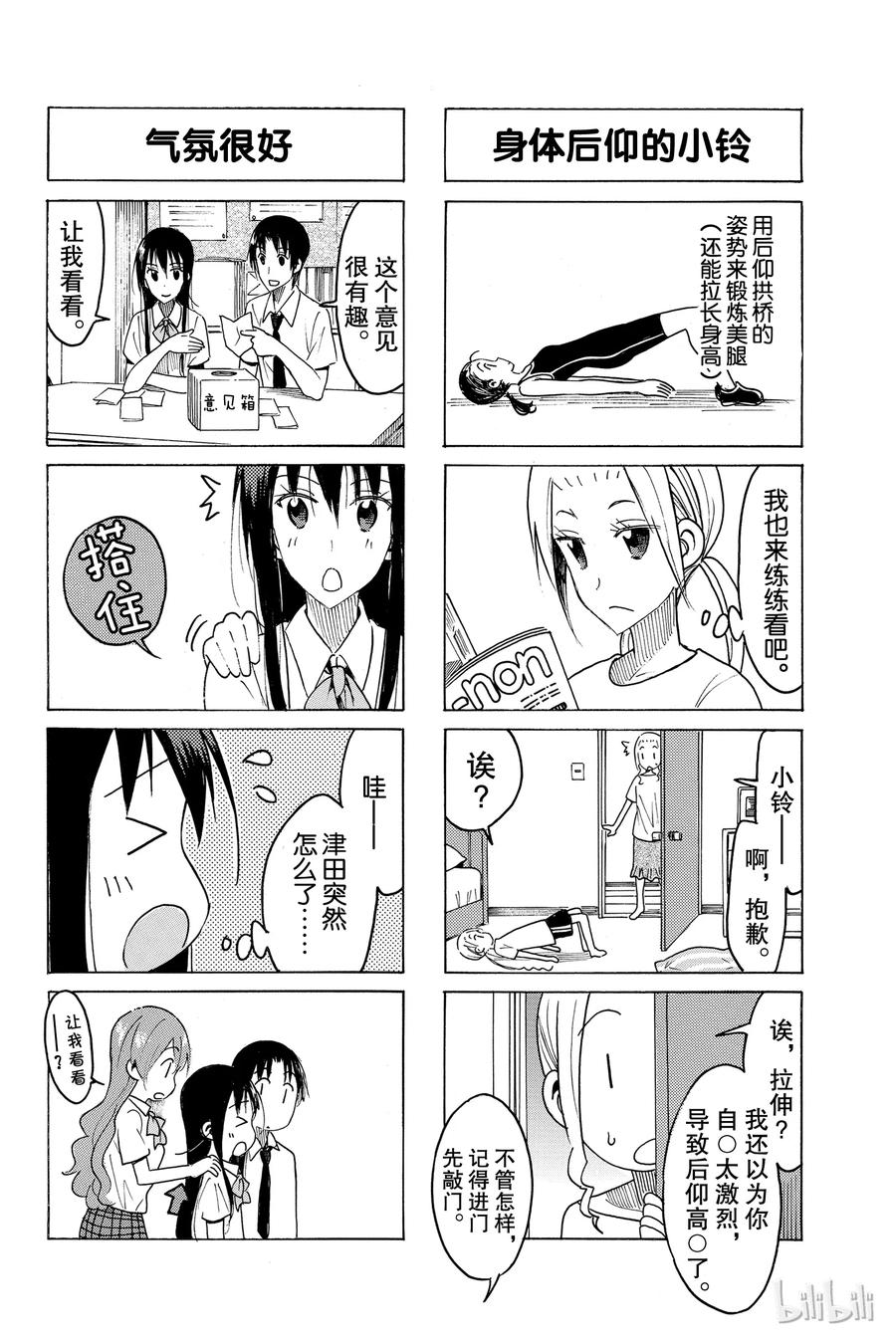 🍜樱才学园学生会 447 第2页