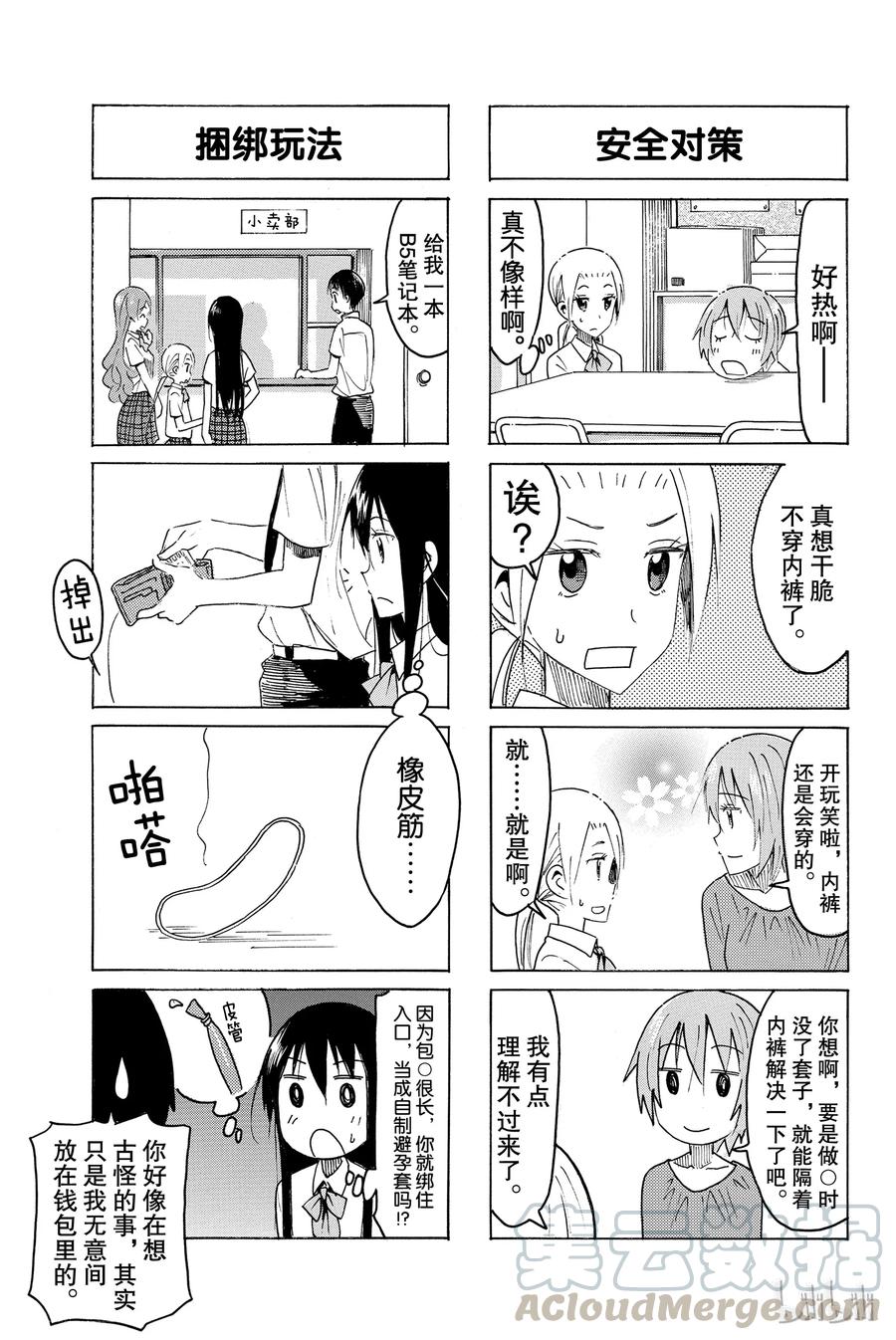 🍜樱才学园学生会 447 第3页