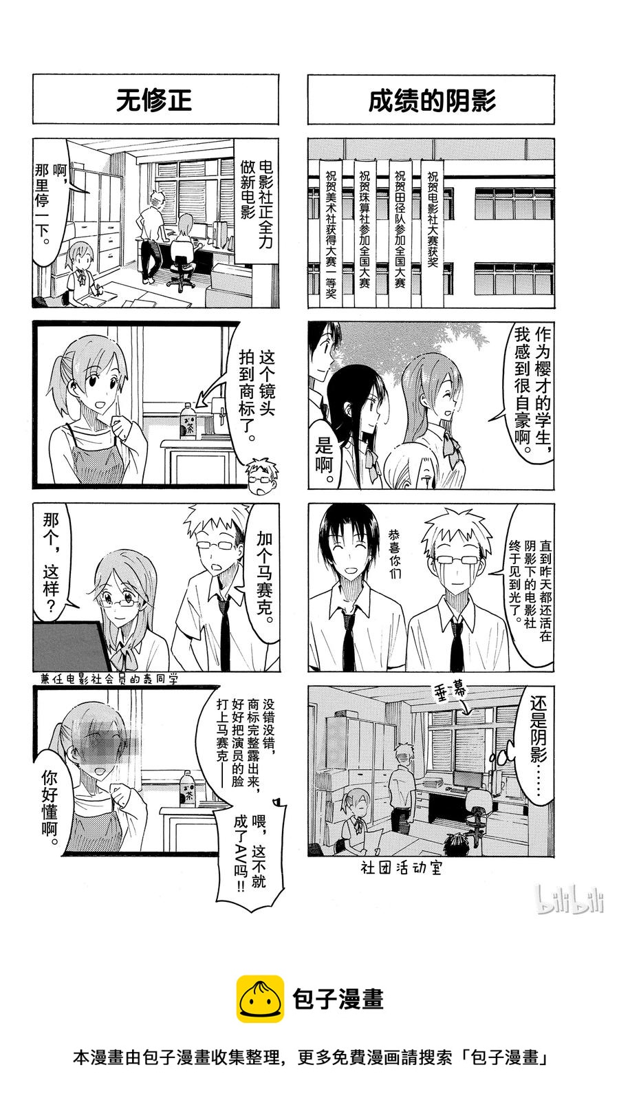 🍜樱才学园学生会 447 第4页