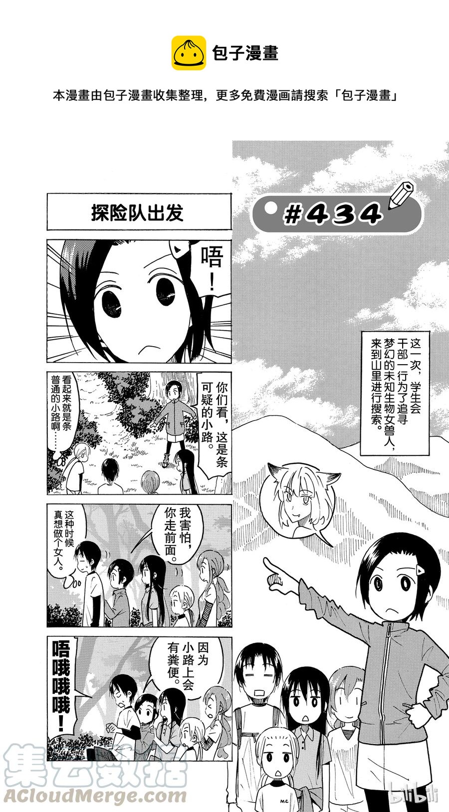 🍜樱才学园学生会 449 第1页
