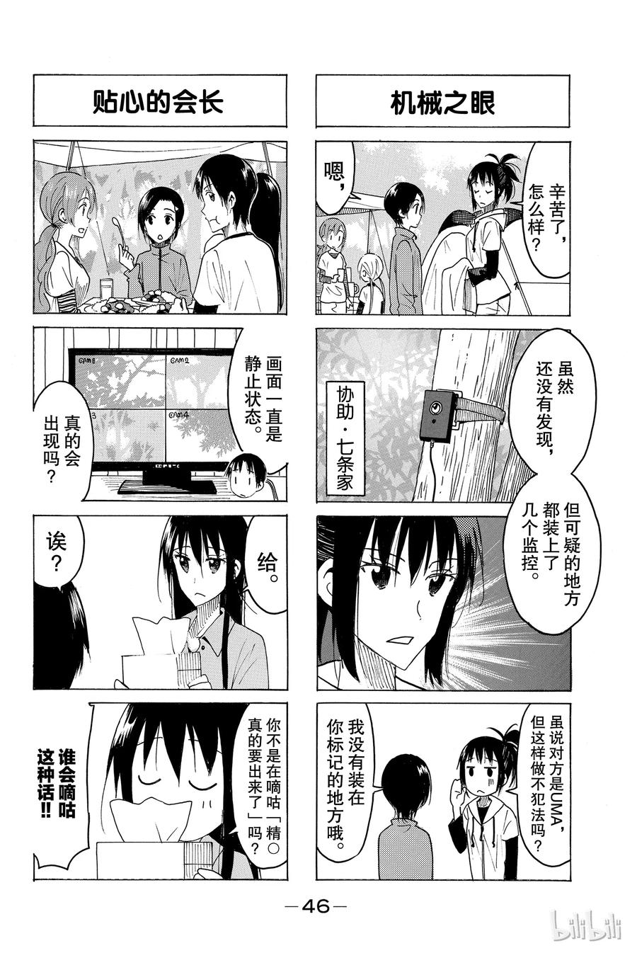 🍜樱才学园学生会 449 第2页