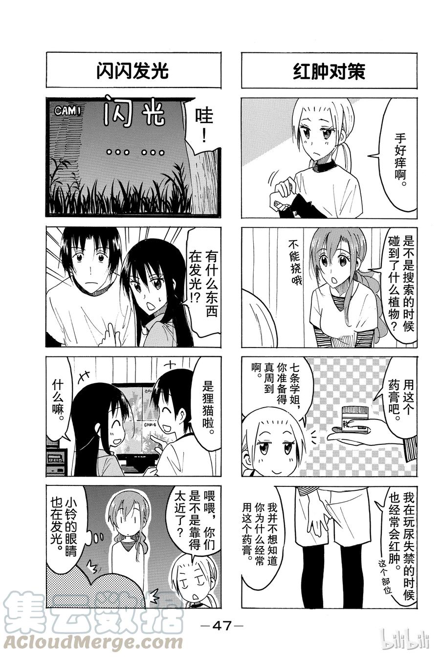 🍜樱才学园学生会 449 第3页